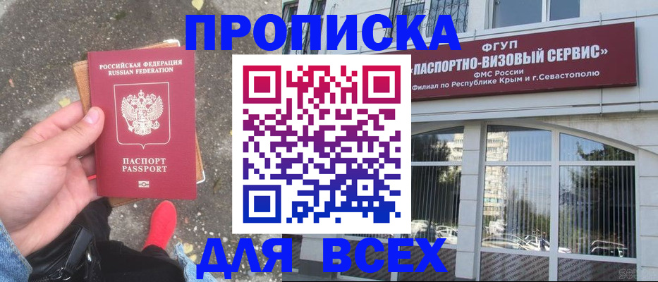 временная прописка в Сальске